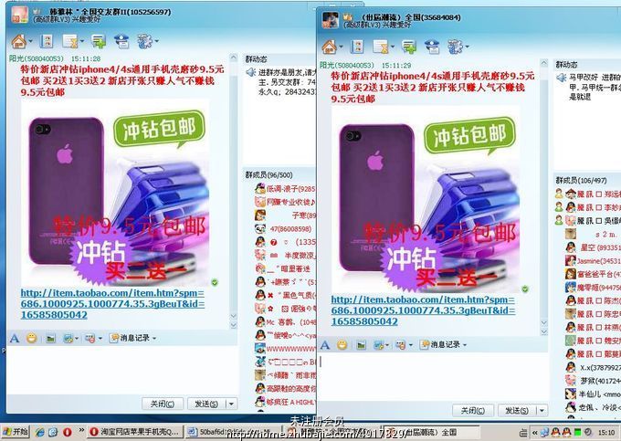 淘宝网店苹果手机壳QQ群推广1元1稿-QQ群推
