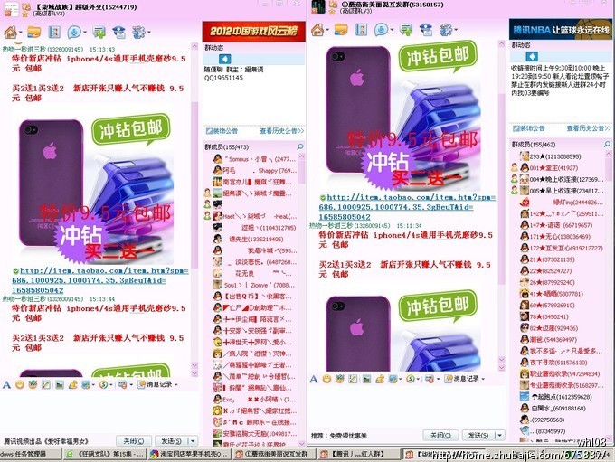 淘宝网店苹果手机壳QQ群推广1元1稿