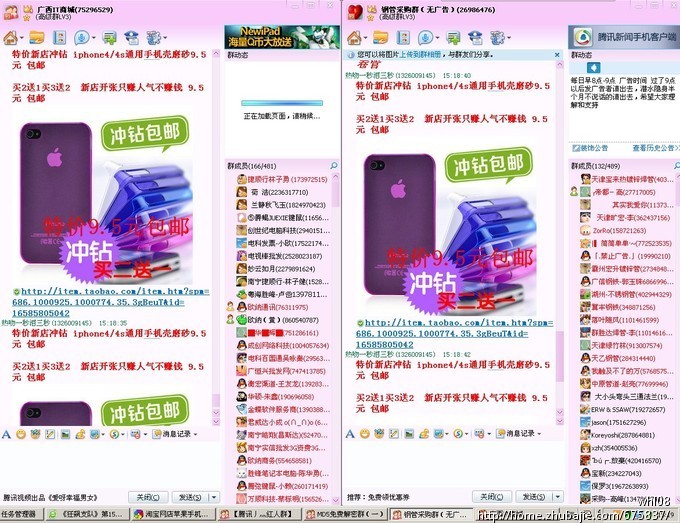 淘宝网店苹果手机壳QQ群推广1元1稿