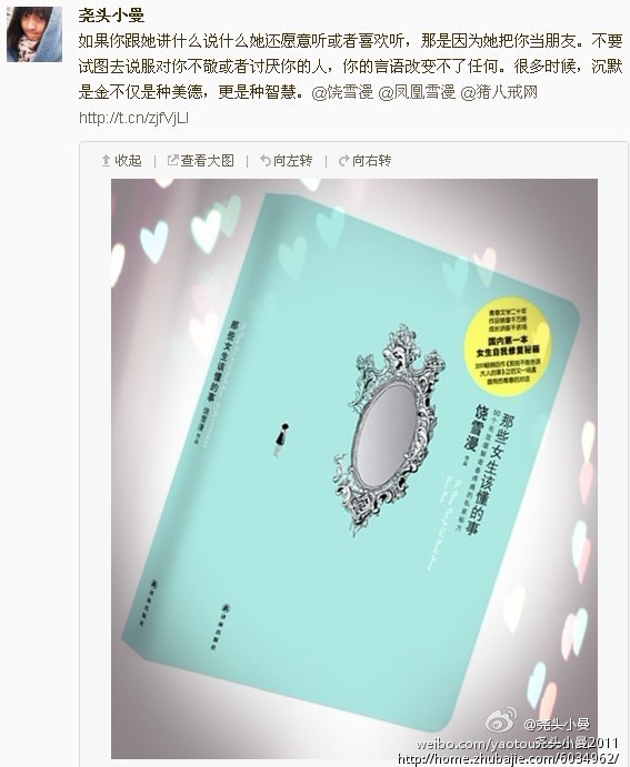 <em>饶雪漫</em>《<em>那些女生该懂的事</em>》最美晒单_书评有