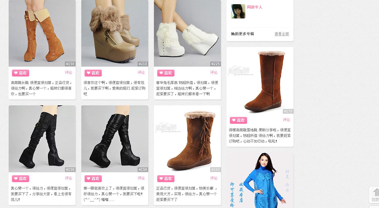 <em>美丽蘑菇街女鞋</em>_<em>女鞋</em>网店推广:<em>美丽说</em>