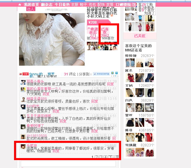 时尚女装美丽说推广+