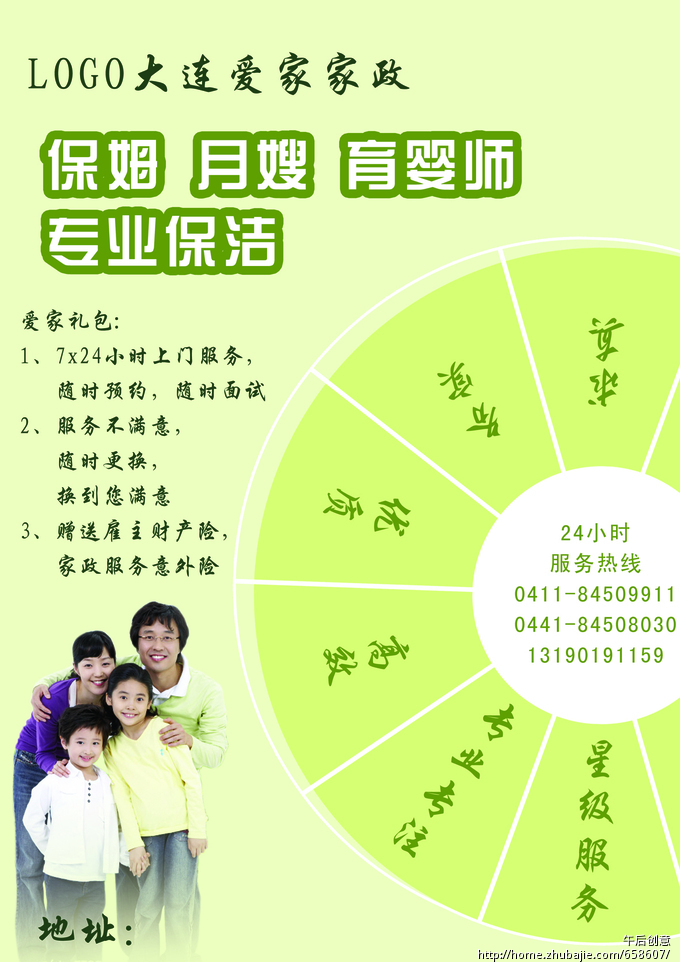 家政公司宣传单设计, !-dm单页设计