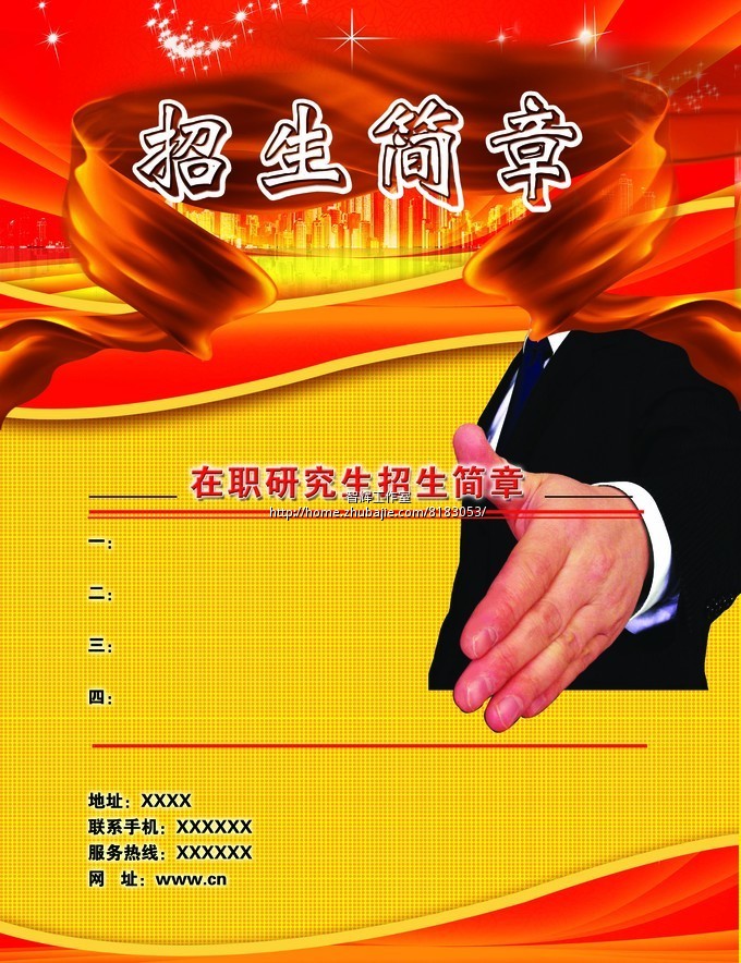 在职研究生招生简章-dm单页设计