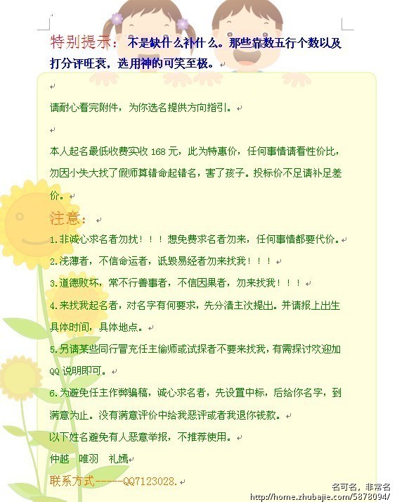 <em>胡氏</em>宝宝<em>取名</em>征集-宝宝<em>起名</em>-猪八戒网