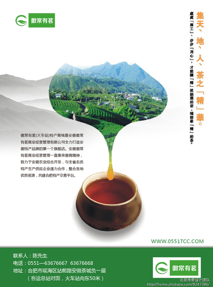 安徽徽常有茗火车站特产商城招商dm单设计-d