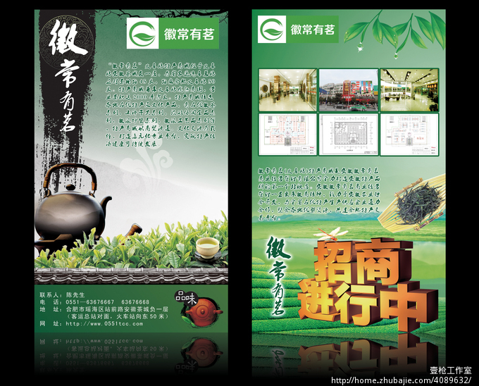 安徽徽常有茗火车站特产商城招商dm单设计-d