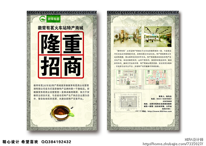 安徽徽常有茗火车站特产商城招商dm单设计-d