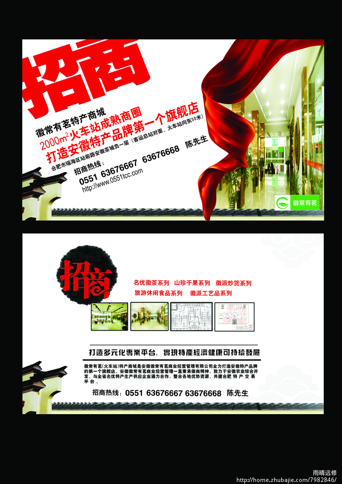 安徽徽常有茗火车站特产商城招商dm单设计-d