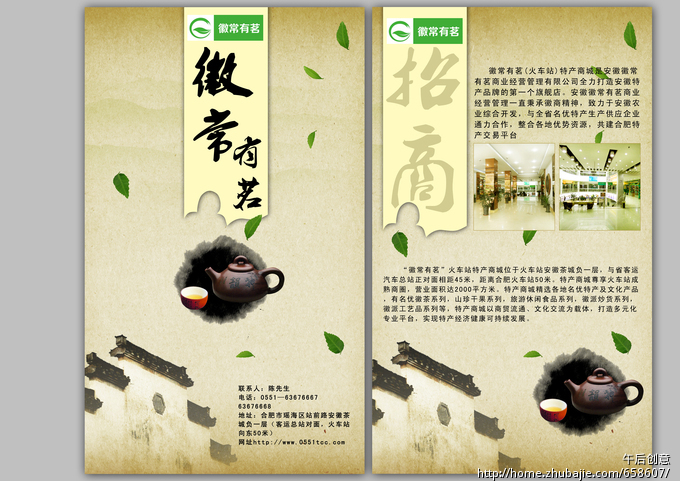 安徽徽常有茗火车站特产商城招商dm单设计-d