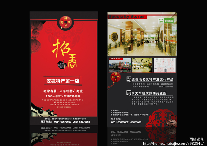 安徽徽常有茗火车站特产商城招商dm单设计-d