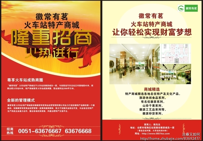 安徽徽常有茗火车站特产商城招商dm单设计-d