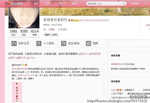 新浪微博大v 新浪微博个人v