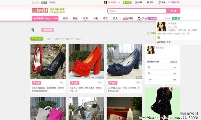女鞋宝贝分享到蘑菇街和美丽说2个平台