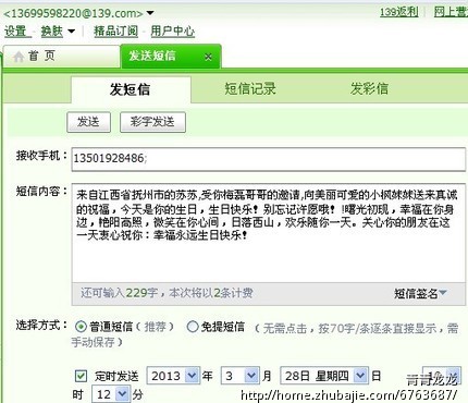 祝我表妹22岁<em>生日快乐</em>, 给她手机发短信1元一