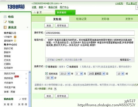 祝我表妹22岁<em>生日快乐</em>, 给她手机发短信1元一