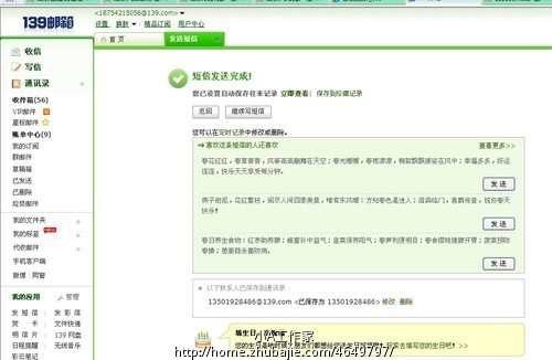 祝我表妹22岁<em>生日快乐</em>, 给她手机发短信1元一