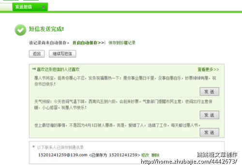 送朋友生日祝福语 1元1条 1句话 非常简单