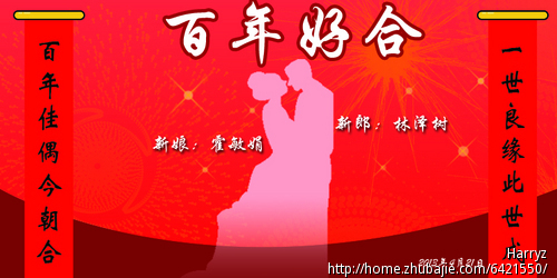 设计一张结合新人名字命名婚礼主题婚礼舞台背