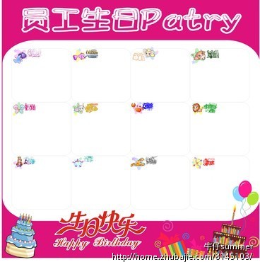 公司员工生日文化墙设计