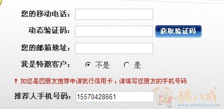 125元奖励交通银行网络推荐办信用卡推广