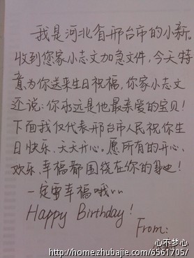 <em>女友生日</em>,求<em>生日祝福语</em>手写稿,2元1条,求温馨,