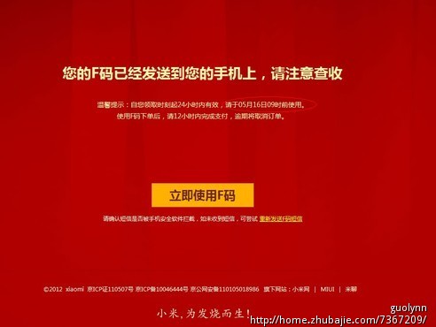 5月14日抢小米2a f码,记住是2a-网络推广-分类信息-文库推广-猪八戒网