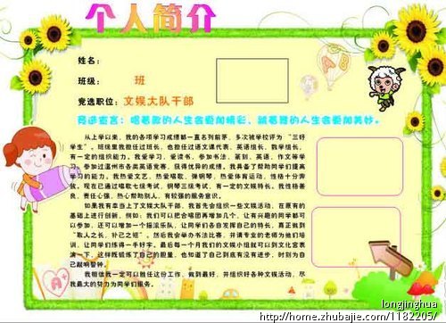 小学生个人介绍海报设计,加急!-宣传品设计-海