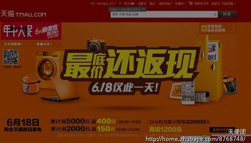 天猫电器城砍价活动,完成1个两元,在线审核。