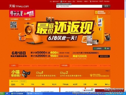 天猫电器《年中大促》砍价活动 砍红包兑换现