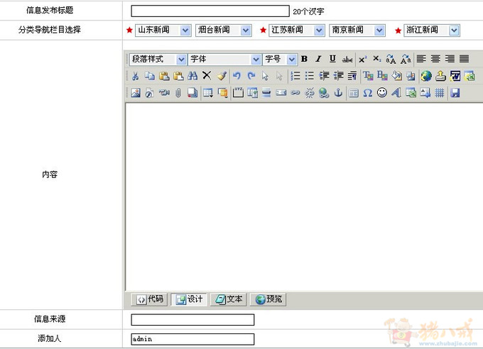 ASP网站后台管理中新闻类别的合并发布修改