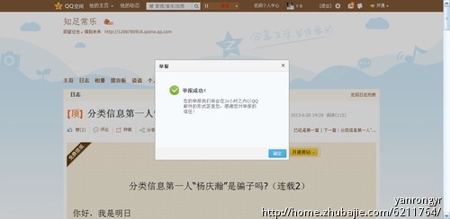 QQ空间日志举报、1块钱举报一次-推广-网络推
