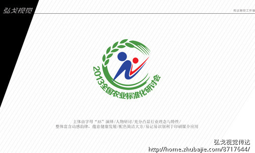 2013全国农业标准化研讨会标志设计-设计-LO