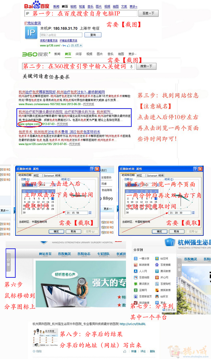 【杭州包皮手术】360搜索根据示例完成任务获