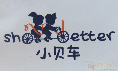 5800元征集小贝车童装广告语-写作-广告语创