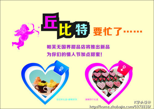 七夕情人节甜品店电子海报(文案+设计)-设计-海