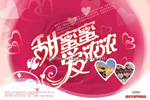 七夕情人节甜品店电子海报(文案+设计)-设计-海