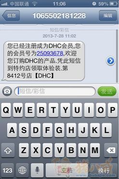 帮媳妇完成手机短信免费注册DHC化妆品会员