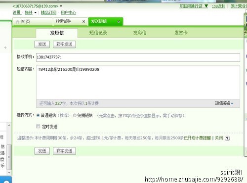 帮媳妇完成手机短信免费注册DHC化妆品会员