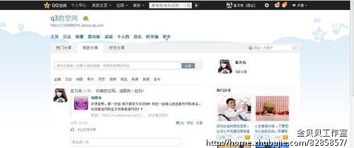 空间应用 任务简单,只要有QQ号 微博 QQ群号