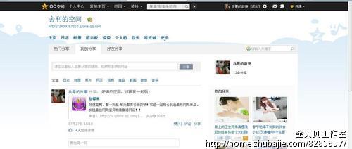 空间应用 任务简单,只要有QQ号 微博 QQ群号