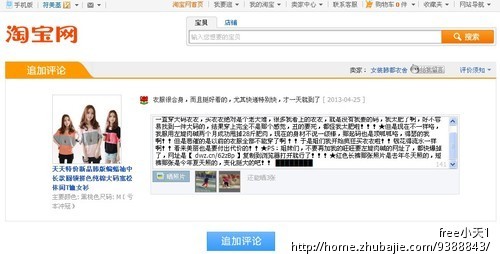 淘宝评价天猫评价】追加评语晒照片=1分钟=3