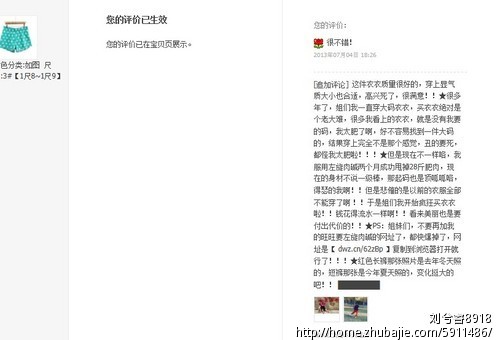 淘宝评价天猫评价】追加评语晒照片=1分钟=3