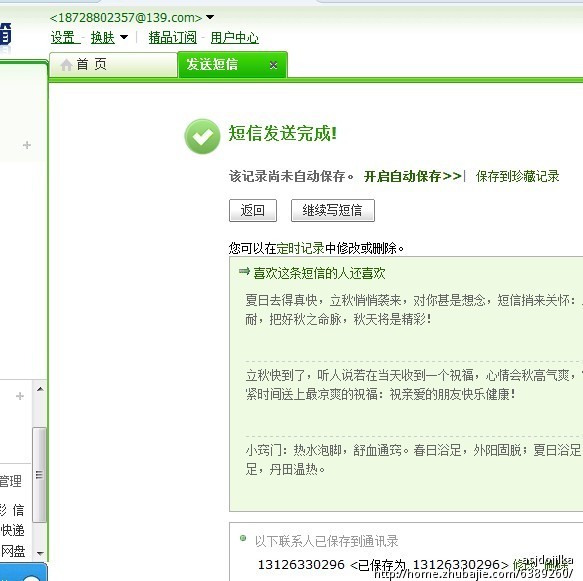 请问13号下午13:06分的杭州东到广州T169火车