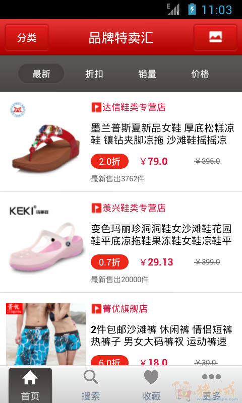 品牌特卖汇 手机购物应用APP产品征集好名称