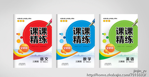 高中教辅封面设计-书籍设计-封面设计