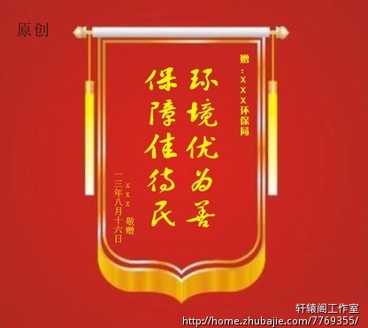 征集送给环保局的锦旗标语-广告语-广告文案-口