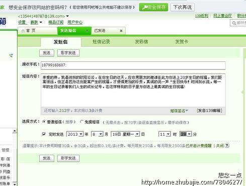 <em>女友</em>马上过<em>生日</em>qq<em>留言</em>板送祝福非短信,号码在