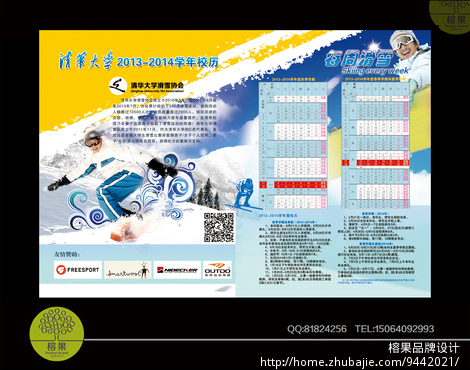 清华大学滑雪协会 校历设计-海报设计-广告设计