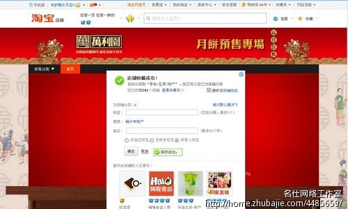 淘宝收藏,淘宝关注,淘宝简单收藏任务,小手一抖